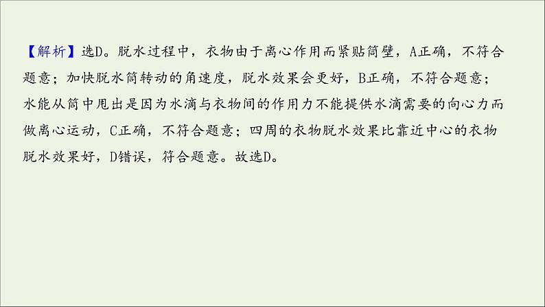 2022届高考物理一轮复习课时作业12圆周运动及其应用课件新人教版03