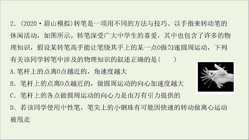 2022届高考物理一轮复习课时作业12圆周运动及其应用课件新人教版04