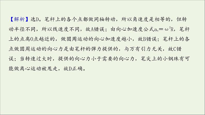 2022届高考物理一轮复习课时作业12圆周运动及其应用课件新人教版05