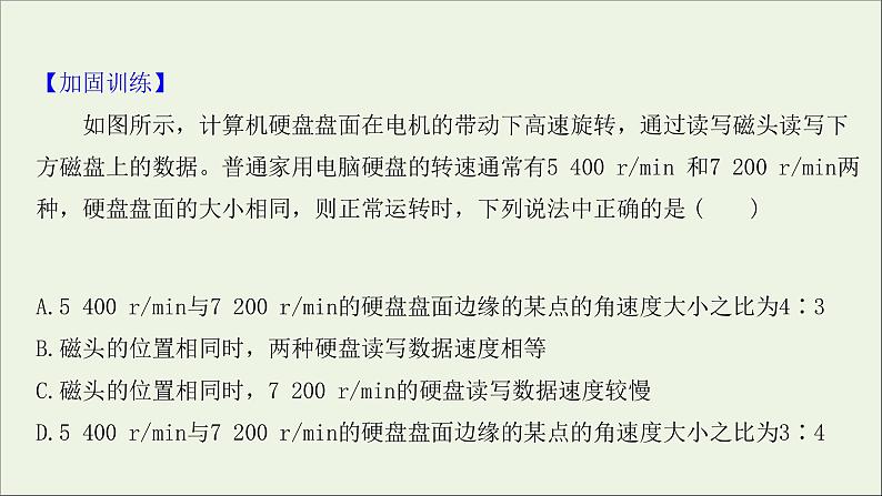 2022届高考物理一轮复习课时作业12圆周运动及其应用课件新人教版06