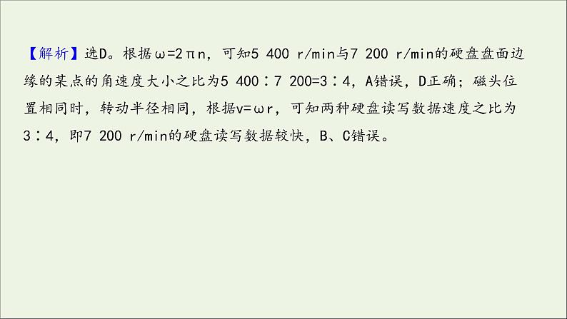 2022届高考物理一轮复习课时作业12圆周运动及其应用课件新人教版07