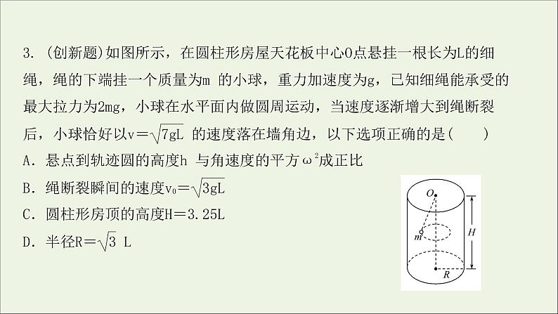 2022届高考物理一轮复习课时作业12圆周运动及其应用课件新人教版08