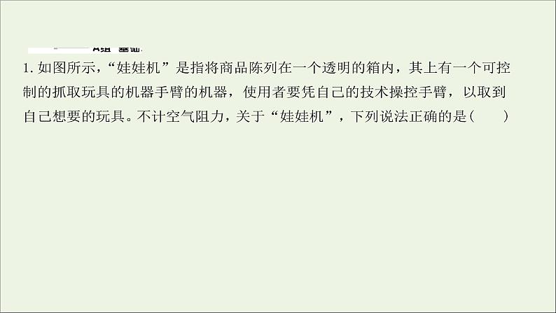 2022届高考物理一轮复习课时作业16机械能守恒定律及其应用课件新人教版02