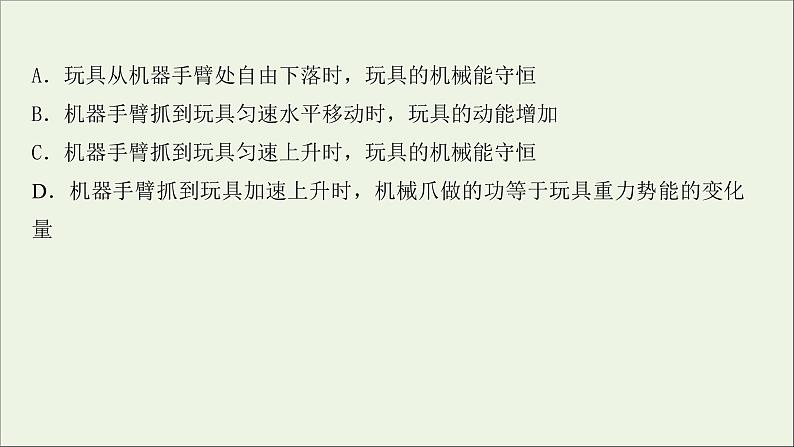 2022届高考物理一轮复习课时作业16机械能守恒定律及其应用课件新人教版03