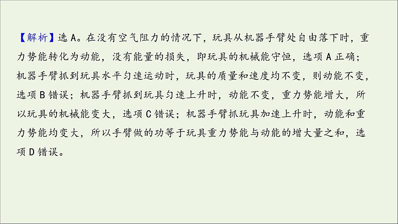 2022届高考物理一轮复习课时作业16机械能守恒定律及其应用课件新人教版04