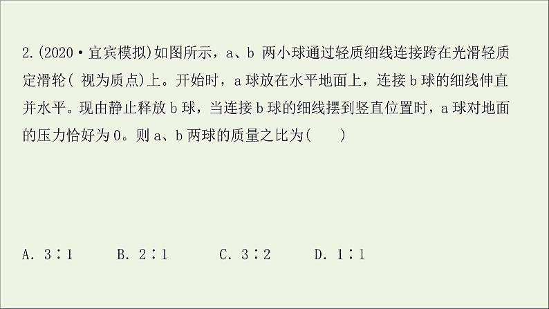 2022届高考物理一轮复习课时作业16机械能守恒定律及其应用课件新人教版05