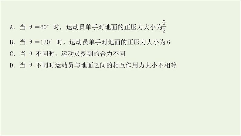 2022届高考物理一轮复习课时作业5力的合成与分解课件新人教版第3页