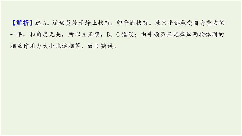 2022届高考物理一轮复习课时作业5力的合成与分解课件新人教版第4页