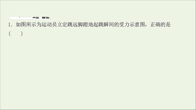 2022届高考物理一轮复习课时作业4重力弹力摩擦力课件新人教版02