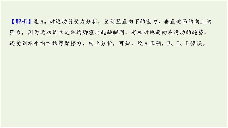 2022届高考物理一轮复习课时作业4重力弹力摩擦力课件新人教版03