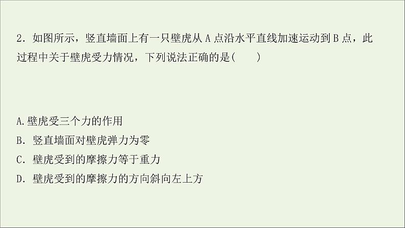 2022届高考物理一轮复习课时作业4重力弹力摩擦力课件新人教版04