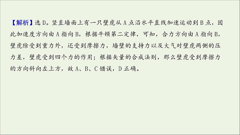 2022届高考物理一轮复习课时作业4重力弹力摩擦力课件新人教版05