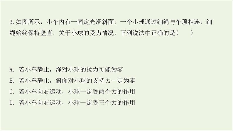 2022届高考物理一轮复习课时作业4重力弹力摩擦力课件新人教版06
