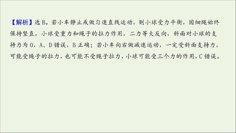 2022届高考物理一轮复习课时作业4重力弹力摩擦力课件新人教版07