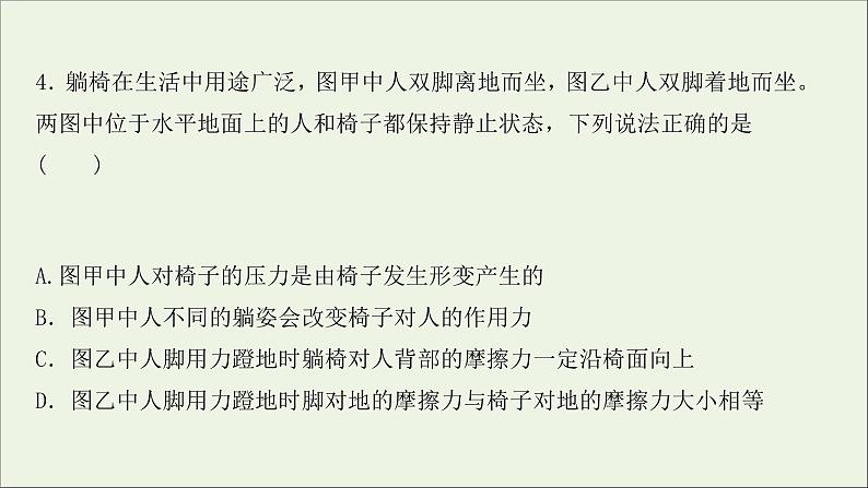 2022届高考物理一轮复习课时作业4重力弹力摩擦力课件新人教版08