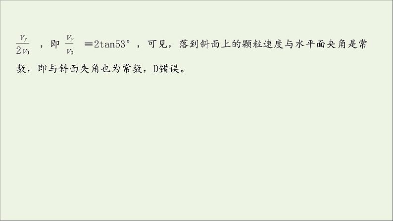 2022届高考物理一轮复习课时作业11平抛运动的规律及应用课件新人教版第5页