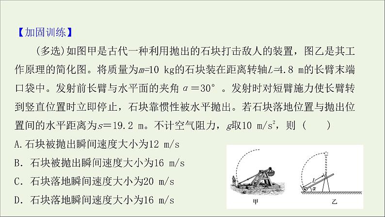 2022届高考物理一轮复习课时作业11平抛运动的规律及应用课件新人教版第6页