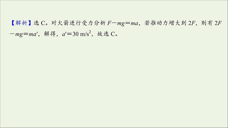 2022届高考物理一轮复习课时作业8牛顿第二定律两类动力学问题课件新人教版03