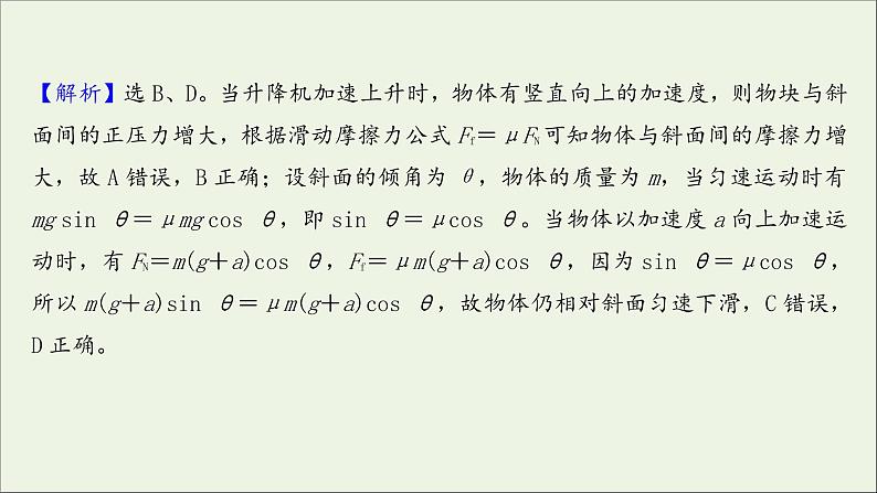 2022届高考物理一轮复习课时作业8牛顿第二定律两类动力学问题课件新人教版05