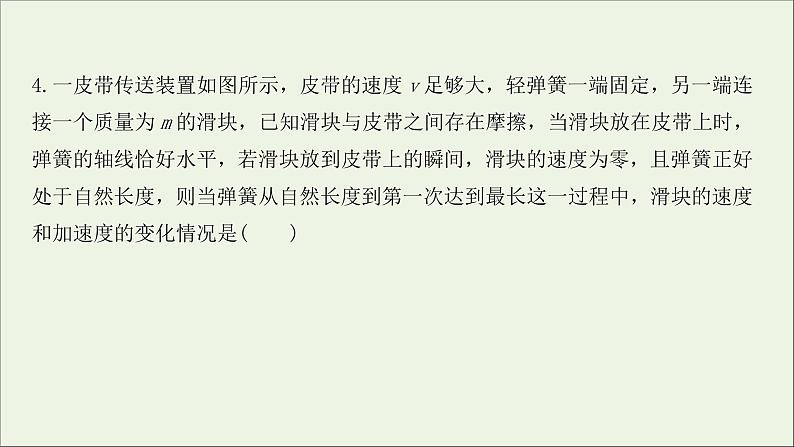 2022届高考物理一轮复习课时作业8牛顿第二定律两类动力学问题课件新人教版08