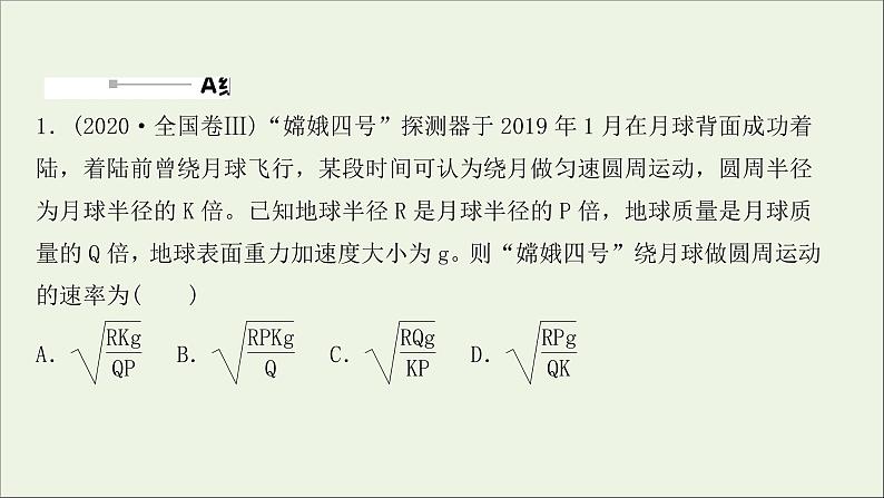 2022届高考物理一轮复习课时作业13万有引力与航天课件新人教版02