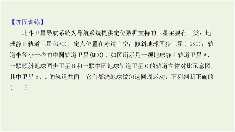 2022届高考物理一轮复习课时作业13万有引力与航天课件新人教版04