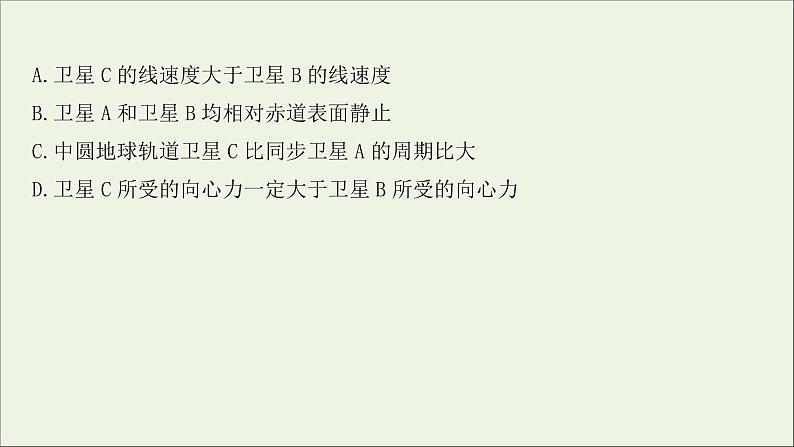 2022届高考物理一轮复习课时作业13万有引力与航天课件新人教版05