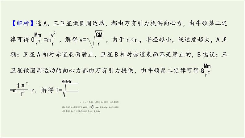 2022届高考物理一轮复习课时作业13万有引力与航天课件新人教版06