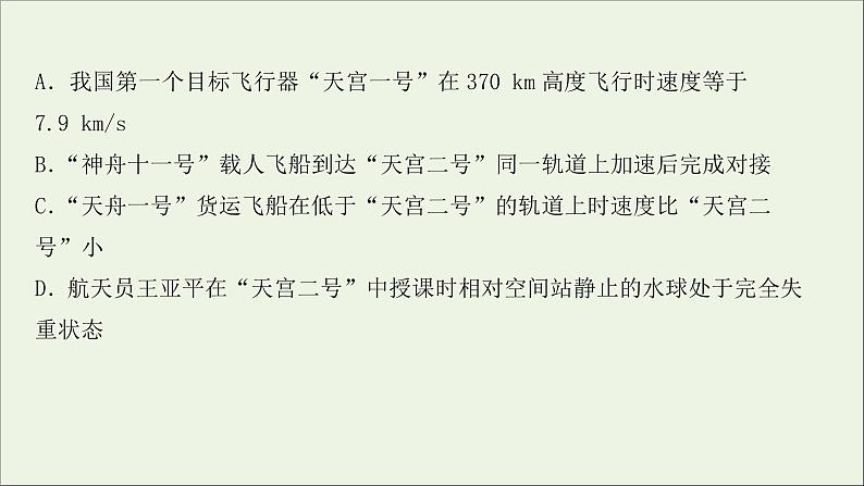 2022届高考物理一轮复习课时作业13万有引力与航天课件新人教版08