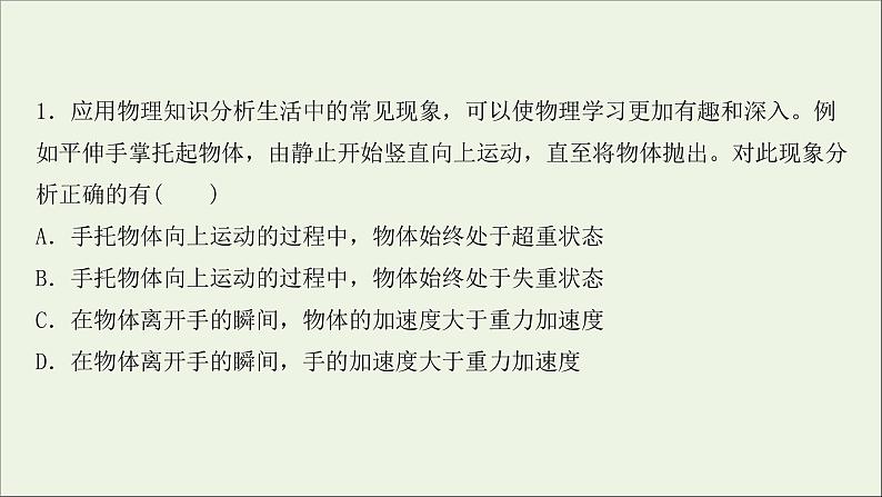 2022届高考物理一轮复习课时作业9牛顿运动定律的综合应用课件新人教版02