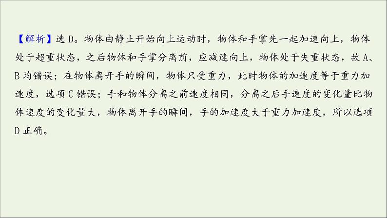 2022届高考物理一轮复习课时作业9牛顿运动定律的综合应用课件新人教版03