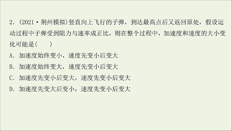 2022届高考物理一轮复习课时作业9牛顿运动定律的综合应用课件新人教版04