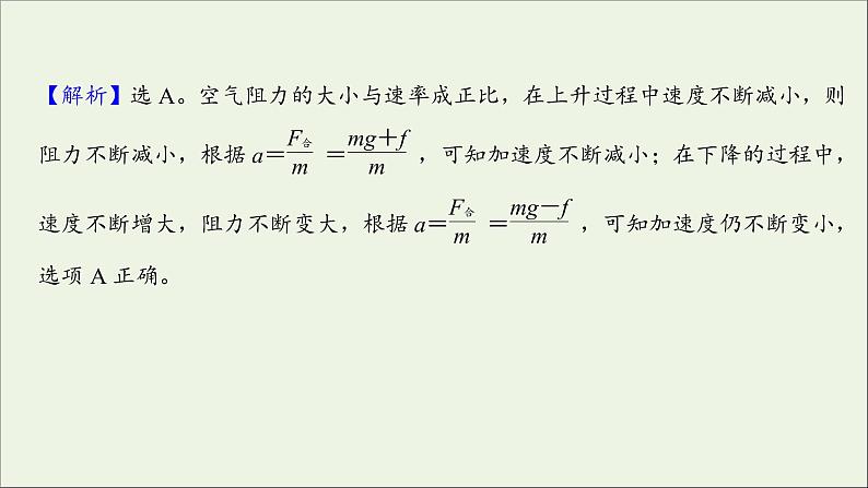 2022届高考物理一轮复习课时作业9牛顿运动定律的综合应用课件新人教版05