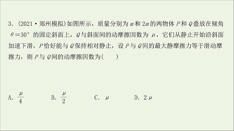 2022届高考物理一轮复习课时作业9牛顿运动定律的综合应用课件新人教版06