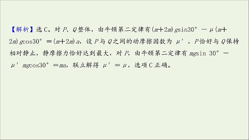 2022届高考物理一轮复习课时作业9牛顿运动定律的综合应用课件新人教版07