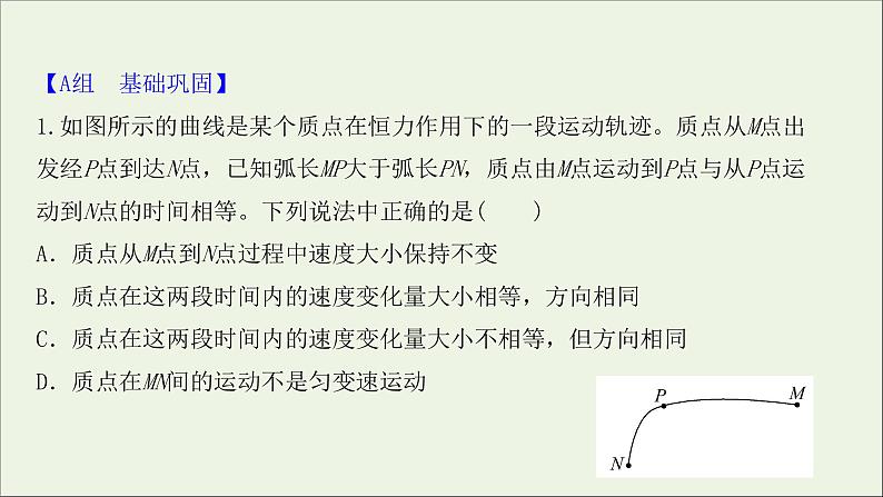 2022届高考物理一轮复习课时作业10曲线运动运动的合成与分解课件新人教版第2页