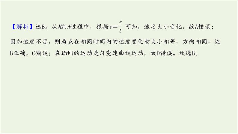 2022届高考物理一轮复习课时作业10曲线运动运动的合成与分解课件新人教版第3页