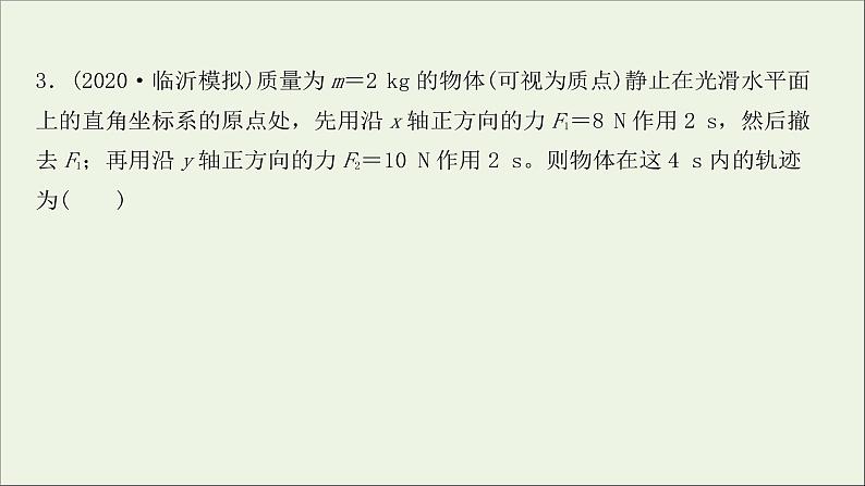 2022届高考物理一轮复习课时作业10曲线运动运动的合成与分解课件新人教版第7页