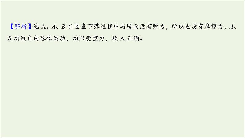 2022届高考物理一轮复习课时作业6受力分析共点力的平衡课件新人教版03