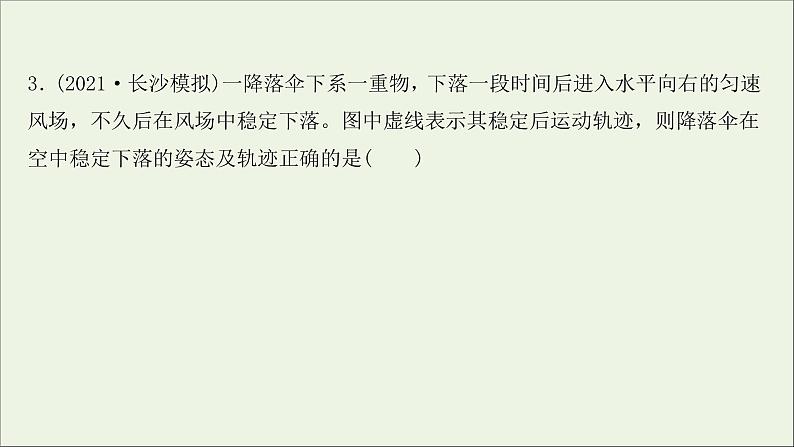 2022届高考物理一轮复习课时作业6受力分析共点力的平衡课件新人教版06