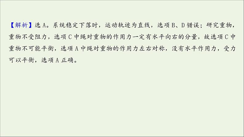 2022届高考物理一轮复习课时作业6受力分析共点力的平衡课件新人教版07