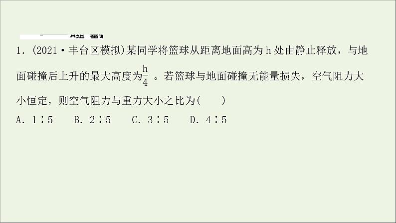 2022届高考物理一轮复习课时作业15动能定理及其应用课件新人教版02