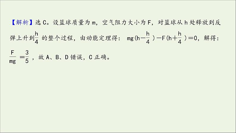 2022届高考物理一轮复习课时作业15动能定理及其应用课件新人教版03