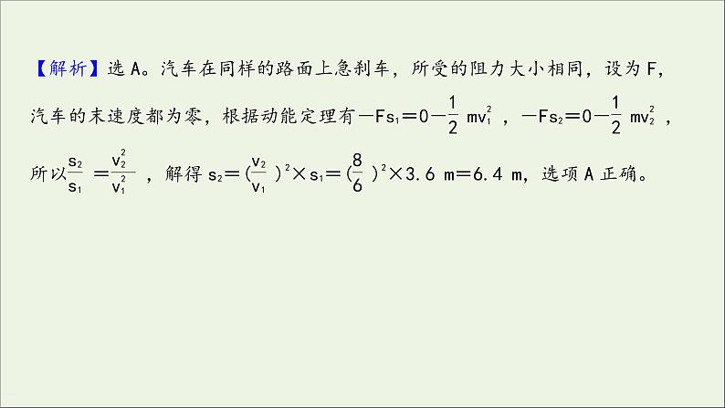 2022届高考物理一轮复习课时作业15动能定理及其应用课件新人教版05