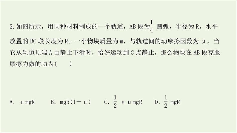 2022届高考物理一轮复习课时作业15动能定理及其应用课件新人教版06