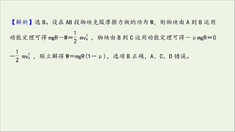 2022届高考物理一轮复习课时作业15动能定理及其应用课件新人教版07