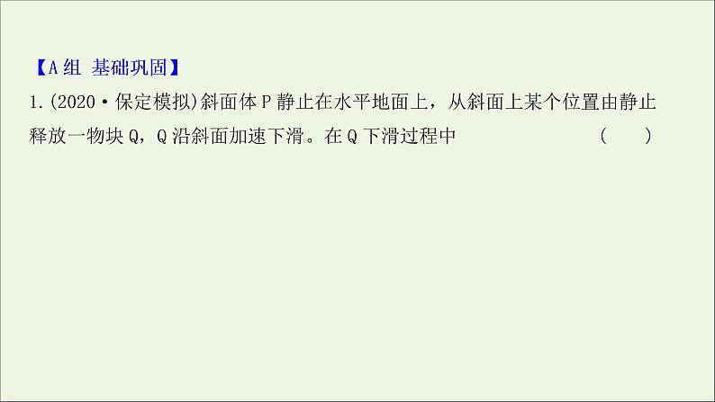 2022届高考物理一轮复习课时作业19动量守恒定律及其应用课件新人教版02