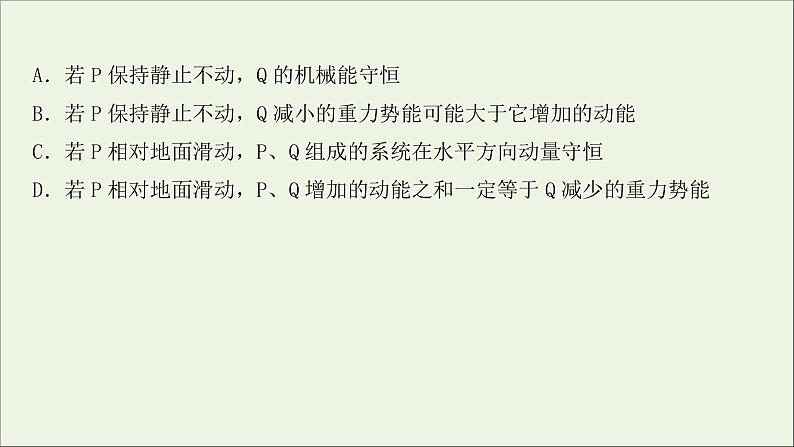 2022届高考物理一轮复习课时作业19动量守恒定律及其应用课件新人教版03