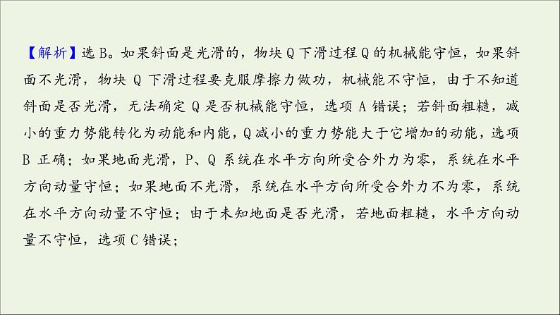 2022届高考物理一轮复习课时作业19动量守恒定律及其应用课件新人教版04