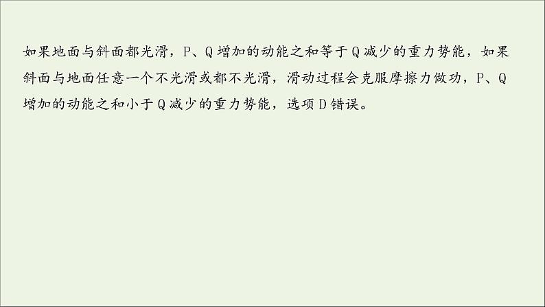 2022届高考物理一轮复习课时作业19动量守恒定律及其应用课件新人教版05